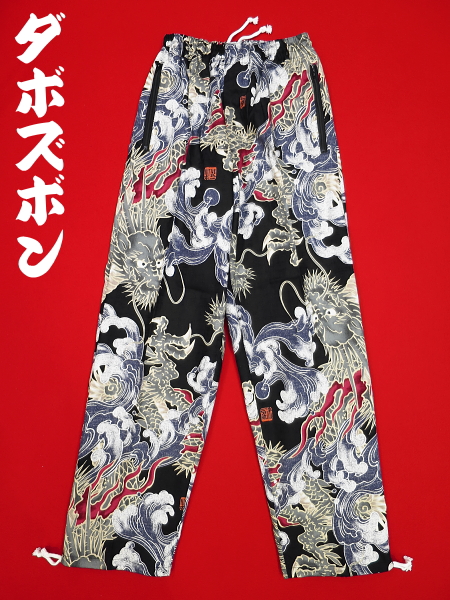 義若オリジナルの和柄ダボズボン 大荒波に龍の柄